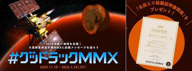特設サイト『#グッドラックMMX』のメインイメージと搭載証明書画像 特設サイト『#グッドラックMMX』のメインイメージと搭載証明書画像