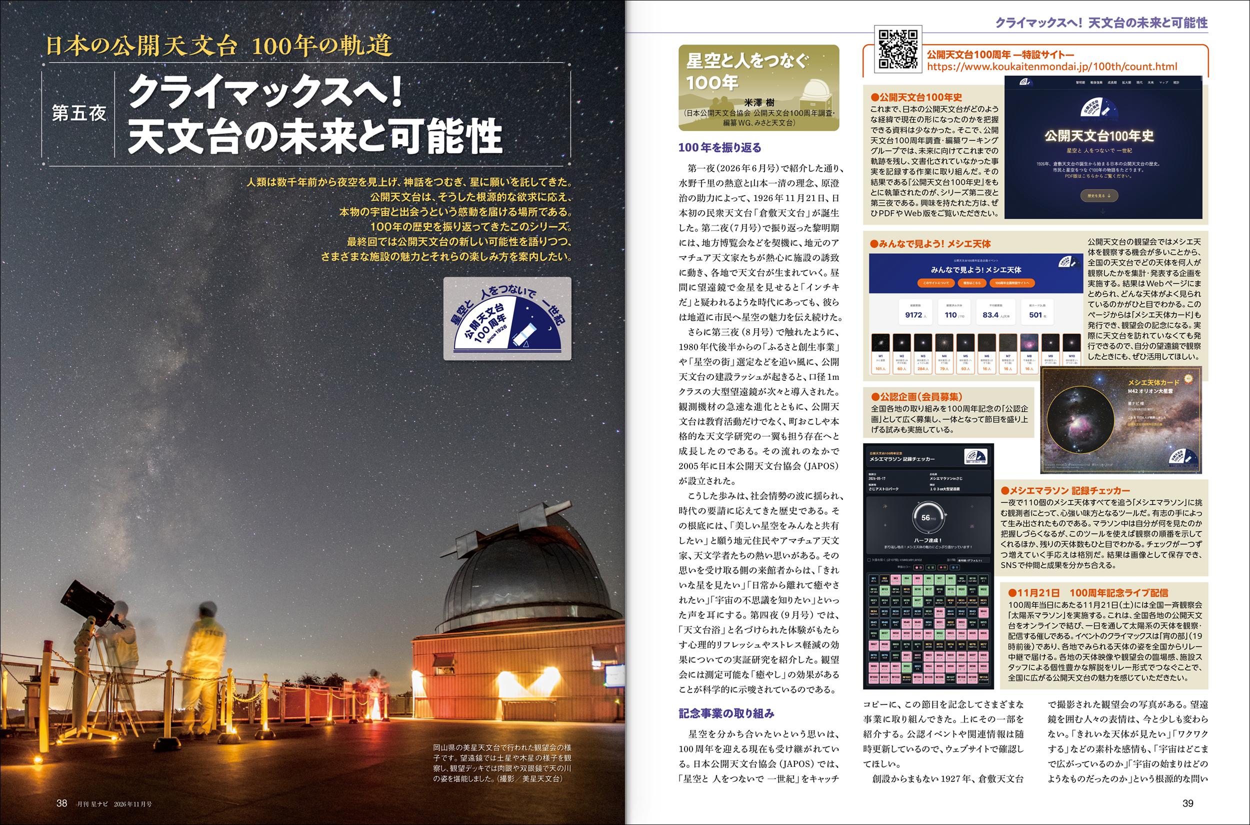 クライマックスへ!天文台の未来と可能性 クライマックスへ!天文台の未来と可能性