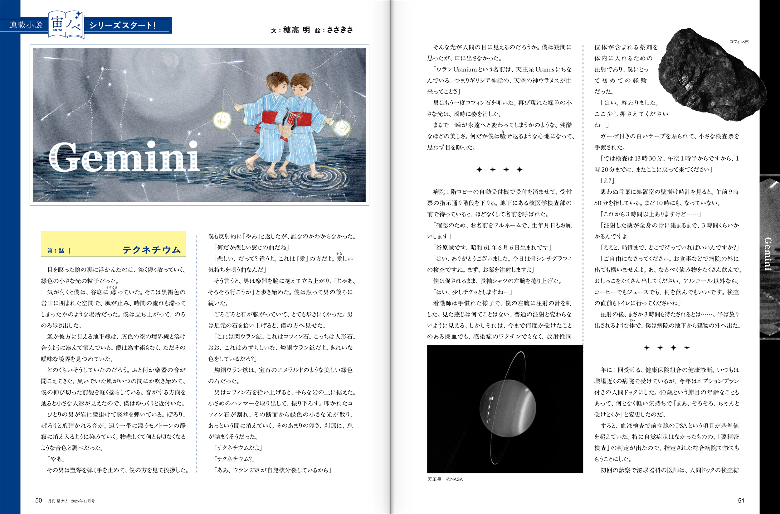 連載小説シリーズ「Gemini」 連載小説シリーズ「Gemini」