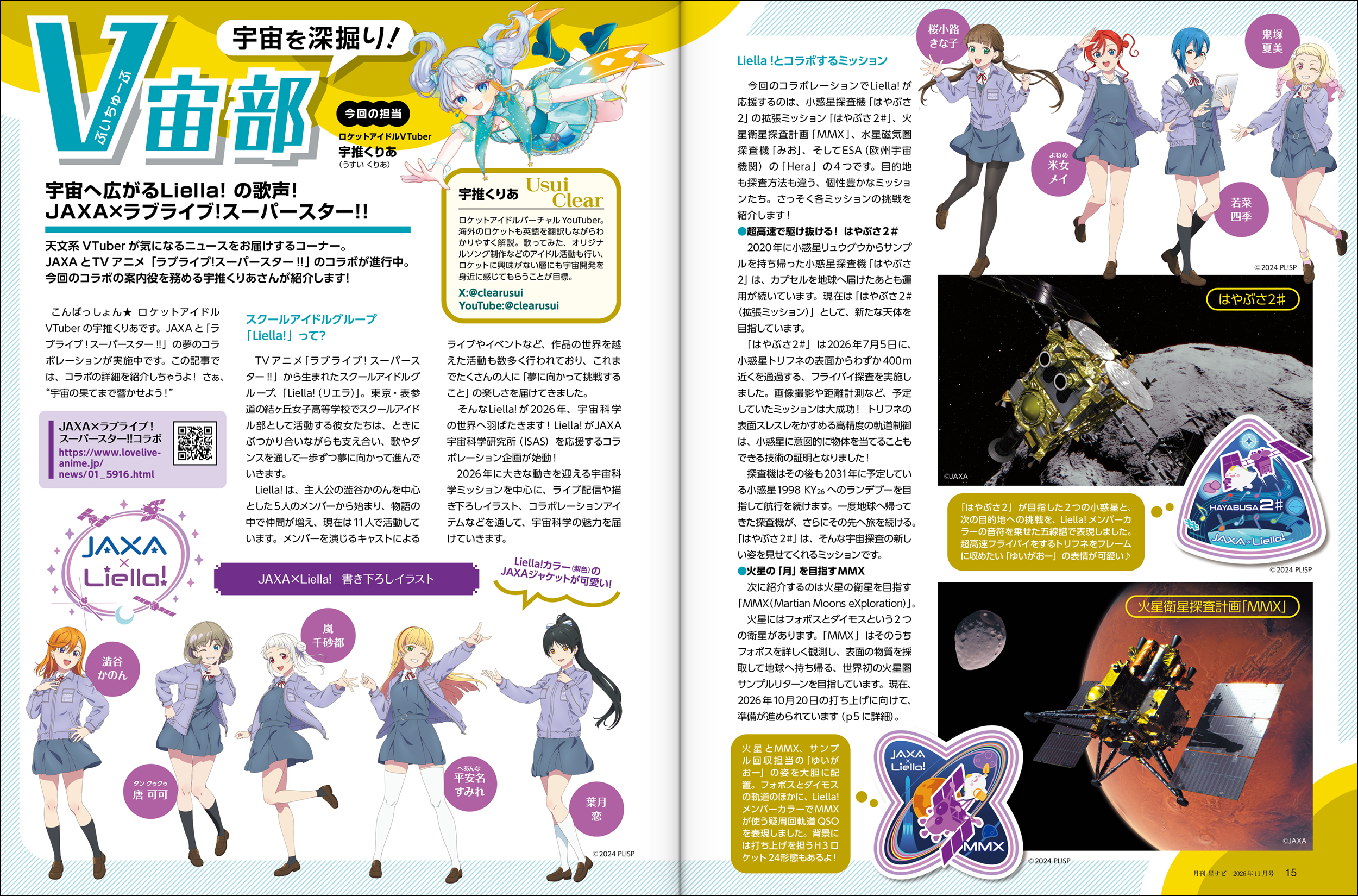 宇宙を深掘り!V宙部 宇宙を深掘り!V宙部